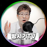 빵시기TV